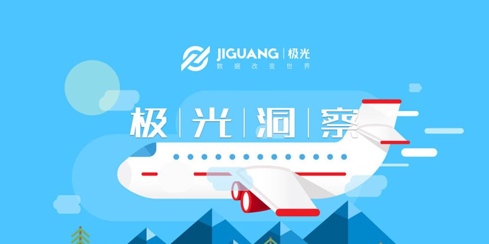 极光大数据航空app用户近3000万北京上海占比最高