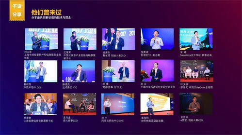 第五届SaaS应用大会 聚焦智能CRM与大数据，驱动企业数字化转型